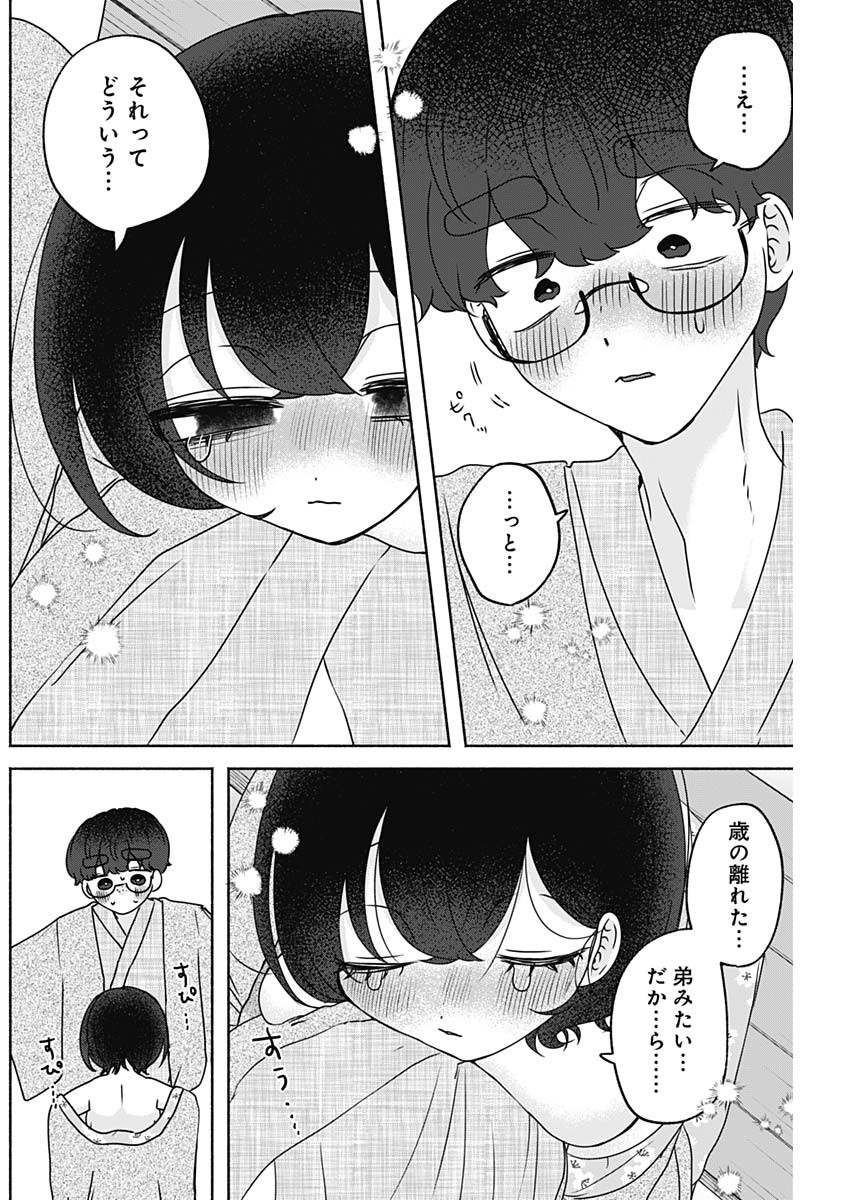 YAGATE EFUDE O UTSUROSHI KIMI WA Chapter 31 page 12 - nihonkuni.com