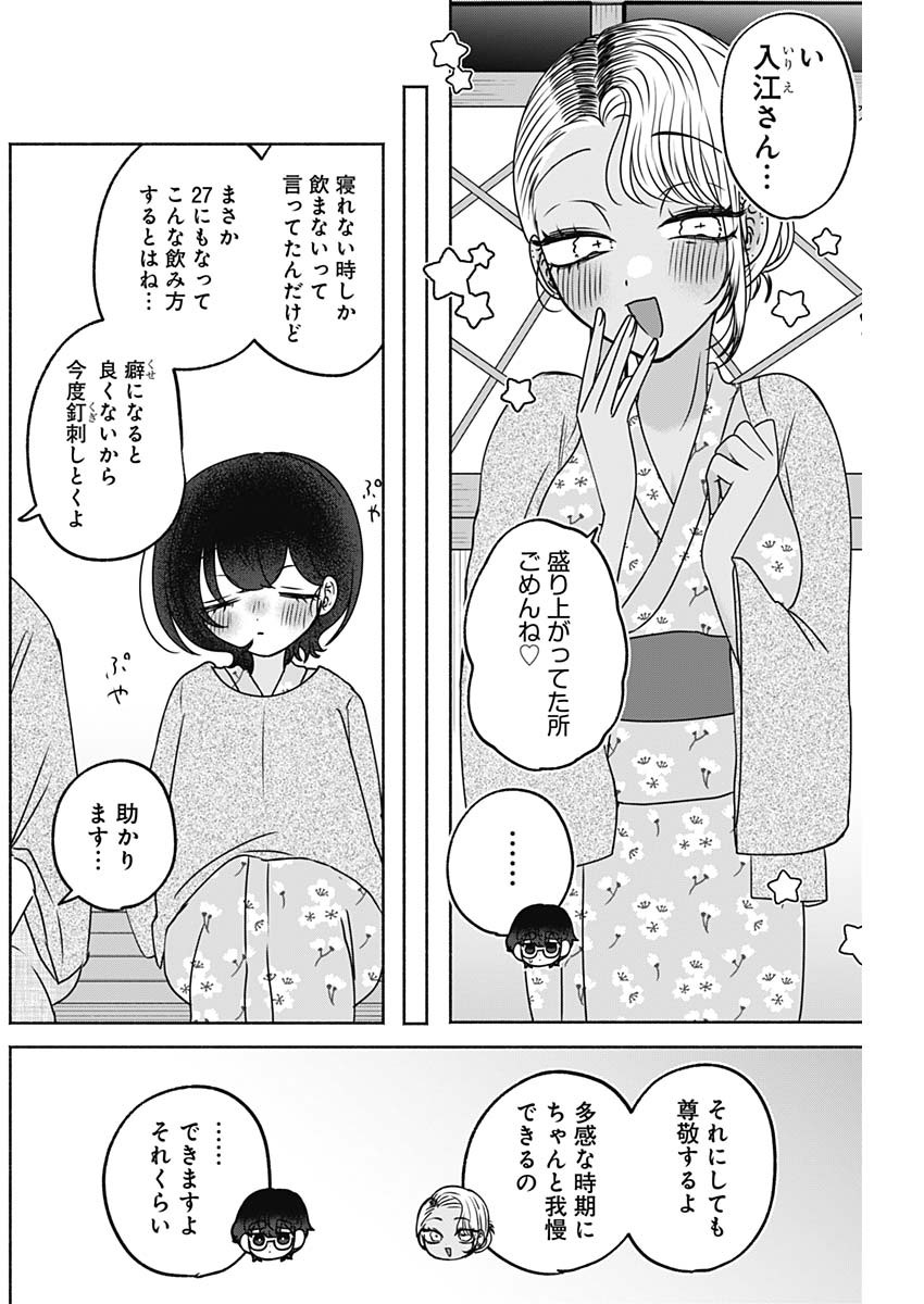 YAGATE EFUDE O UTSUROSHI KIMI WA Chapter 31 page 14 - nihonkuni.com