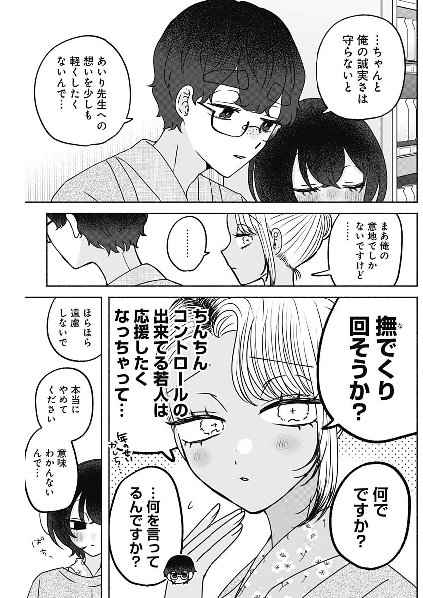 YAGATE EFUDE O UTSUROSHI KIMI WA Chapter 31 page 15 - nihonkuni.com