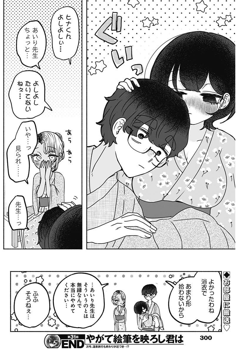 YAGATE EFUDE O UTSUROSHI KIMI WA Chapter 31 page 16 - nihonkuni.com