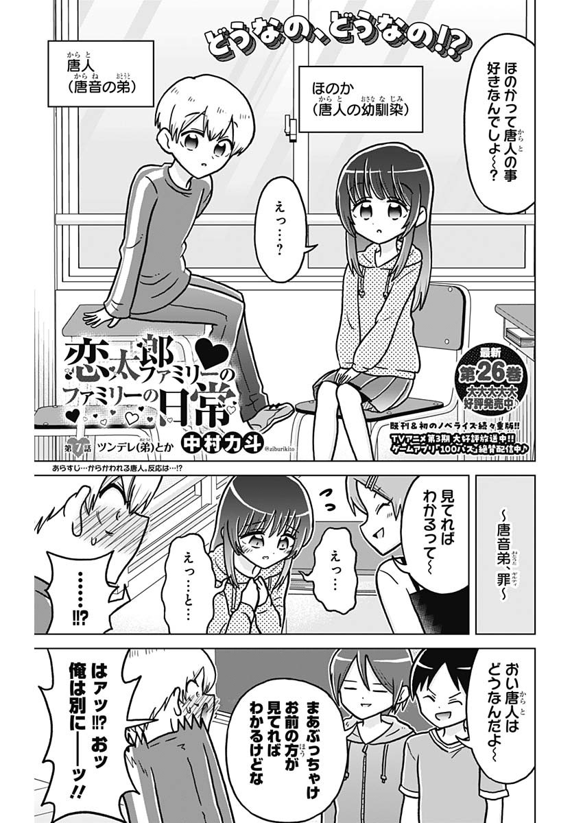 RENTAROU FAMILY NO FAMILY NO NICHIJOU Chapter 7 page 1 - nihonkuni.com