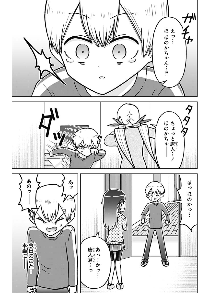 RENTAROU FAMILY NO FAMILY NO NICHIJOU Chapter 7 page 5 - nihonkuni.com