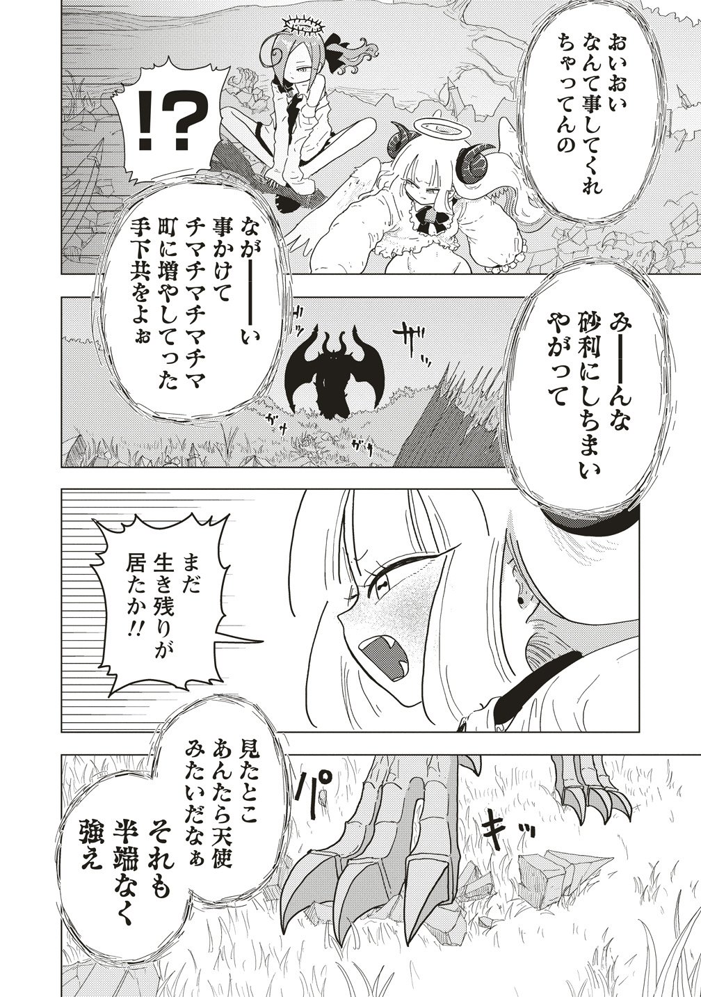 TSUIHOU DATA TENSHI GIRI GIRI GUILTY MELTDOWN Chapter 6 page 30 - nihonkuni.com
