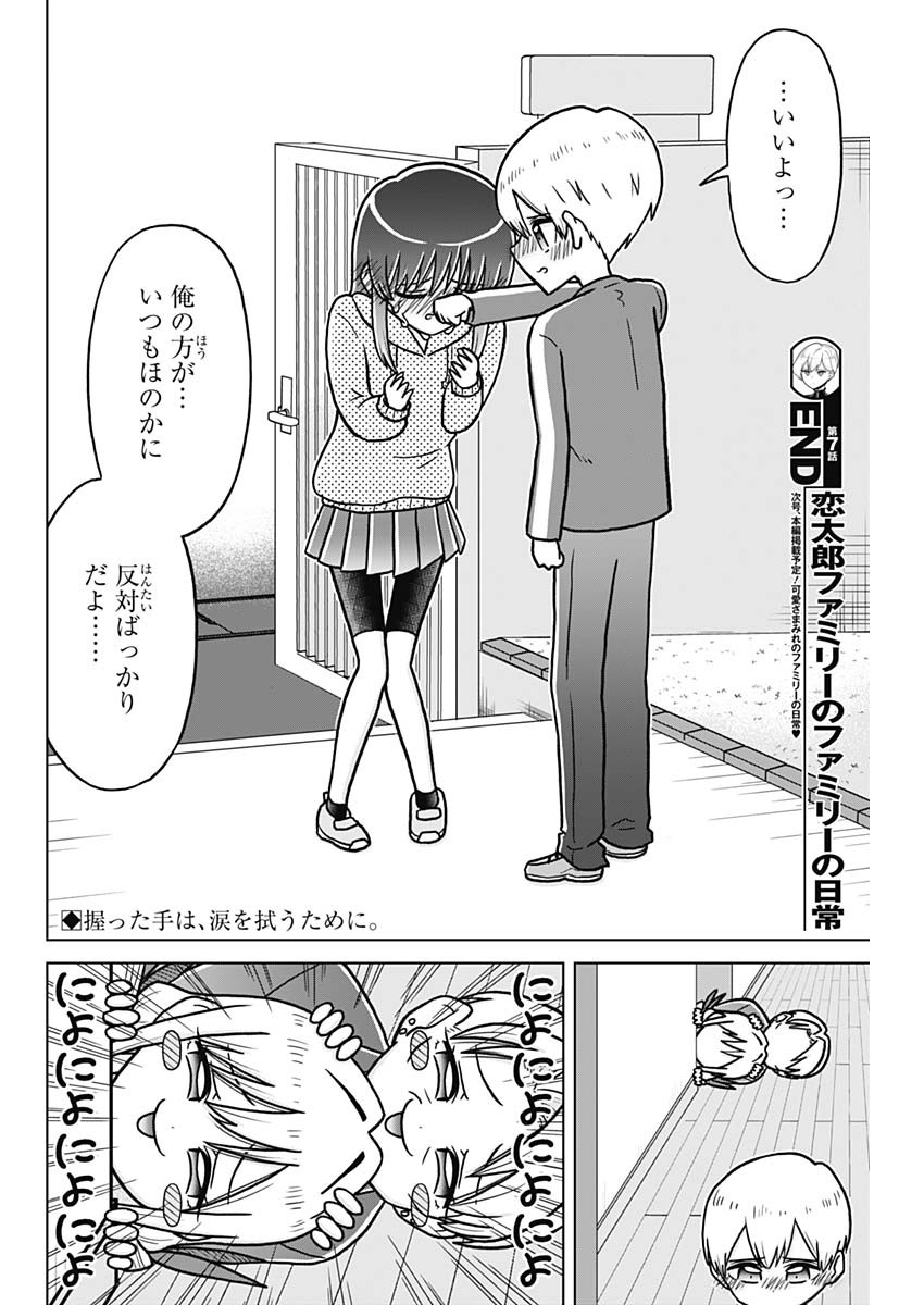 RENTAROU FAMILY NO FAMILY NO NICHIJOU Chapter 7 page 10 - nihonkuni.com