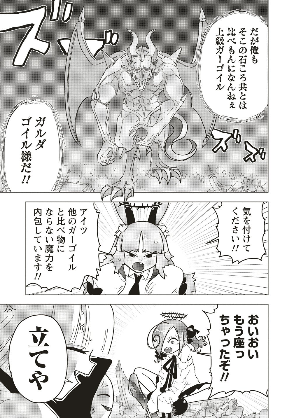 TSUIHOU DATA TENSHI GIRI GIRI GUILTY MELTDOWN Chapter 6 page 31 - nihonkuni.com