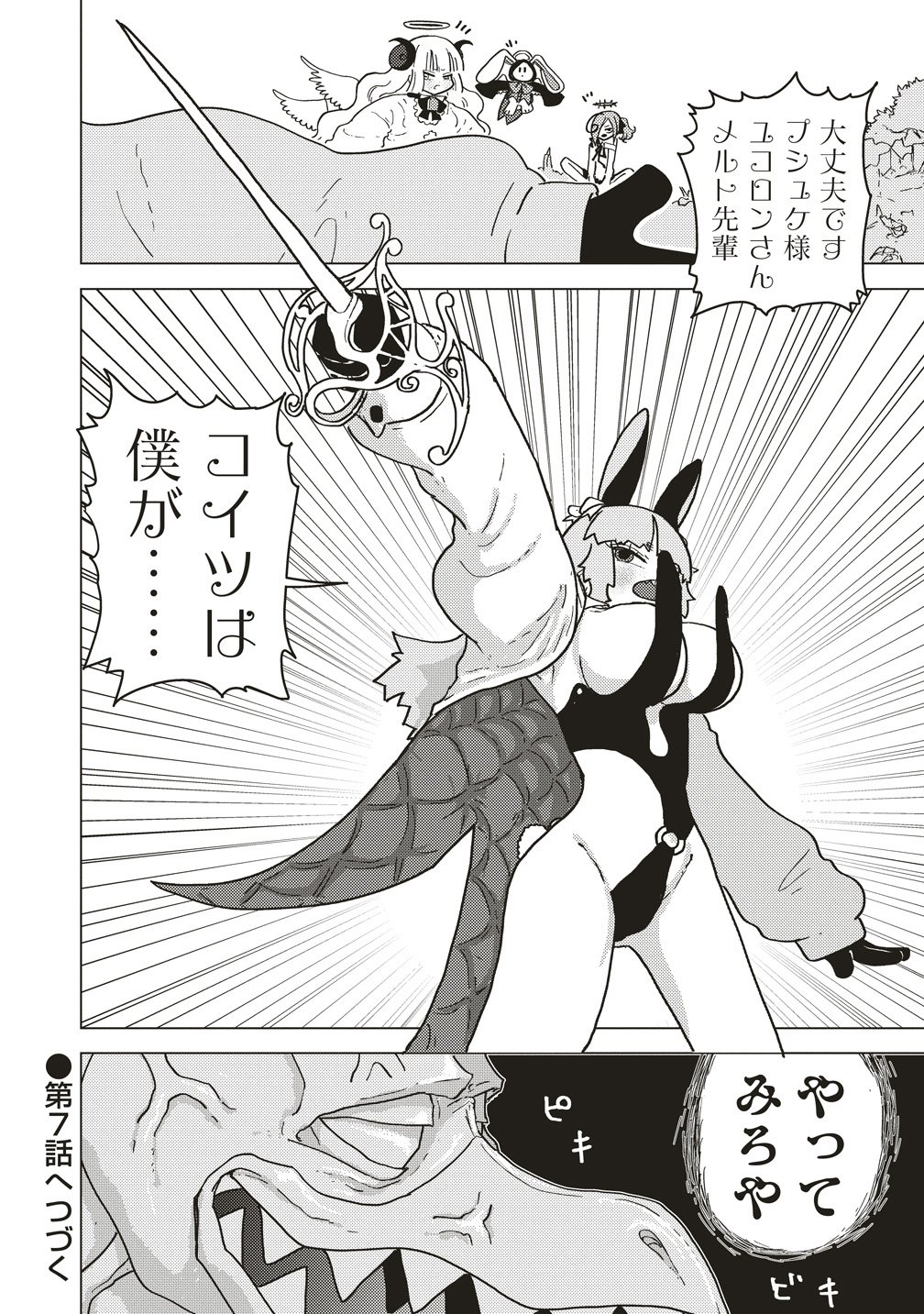 TSUIHOU DATA TENSHI GIRI GIRI GUILTY MELTDOWN Chapter 6 page 32 - nihonkuni.com