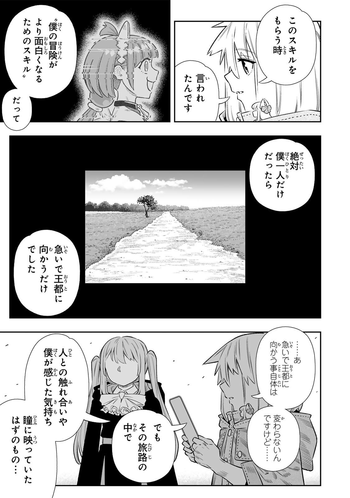 SAIJAKU NA BOKU WA “KABE NUKE BUG” DE NARIAGARU Chap 84 - Pic 32