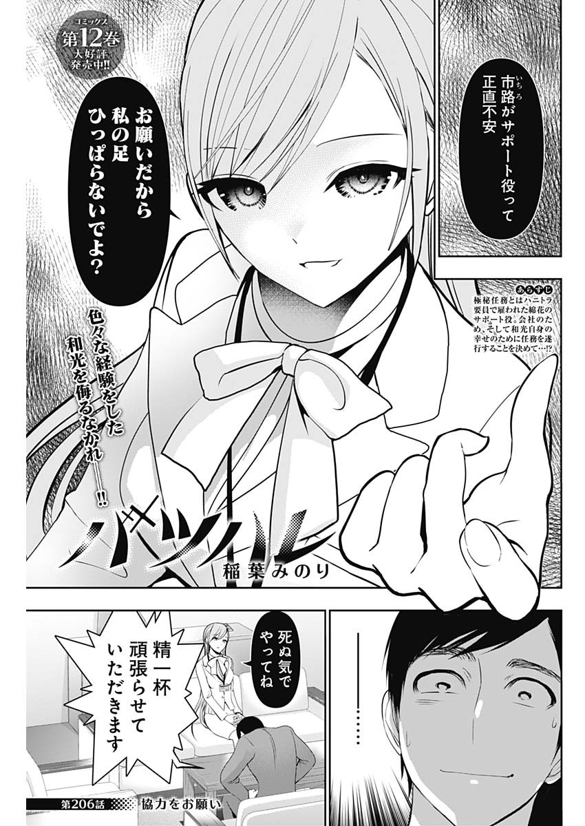 BATSU HARE Chapter 206 page 1 - nihonkuni.com