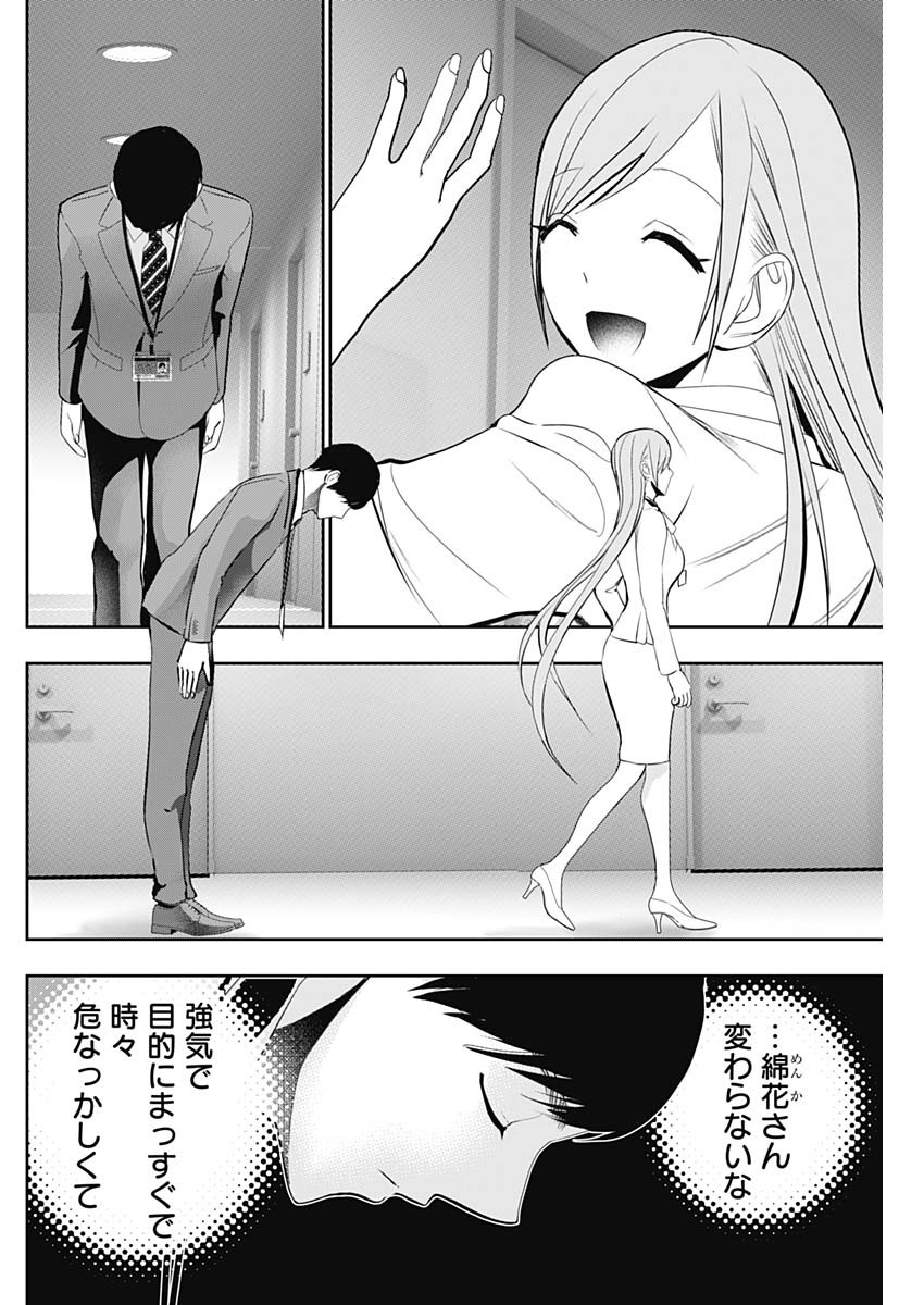 BATSU HARE Chapter 206 page 2 - nihonkuni.com