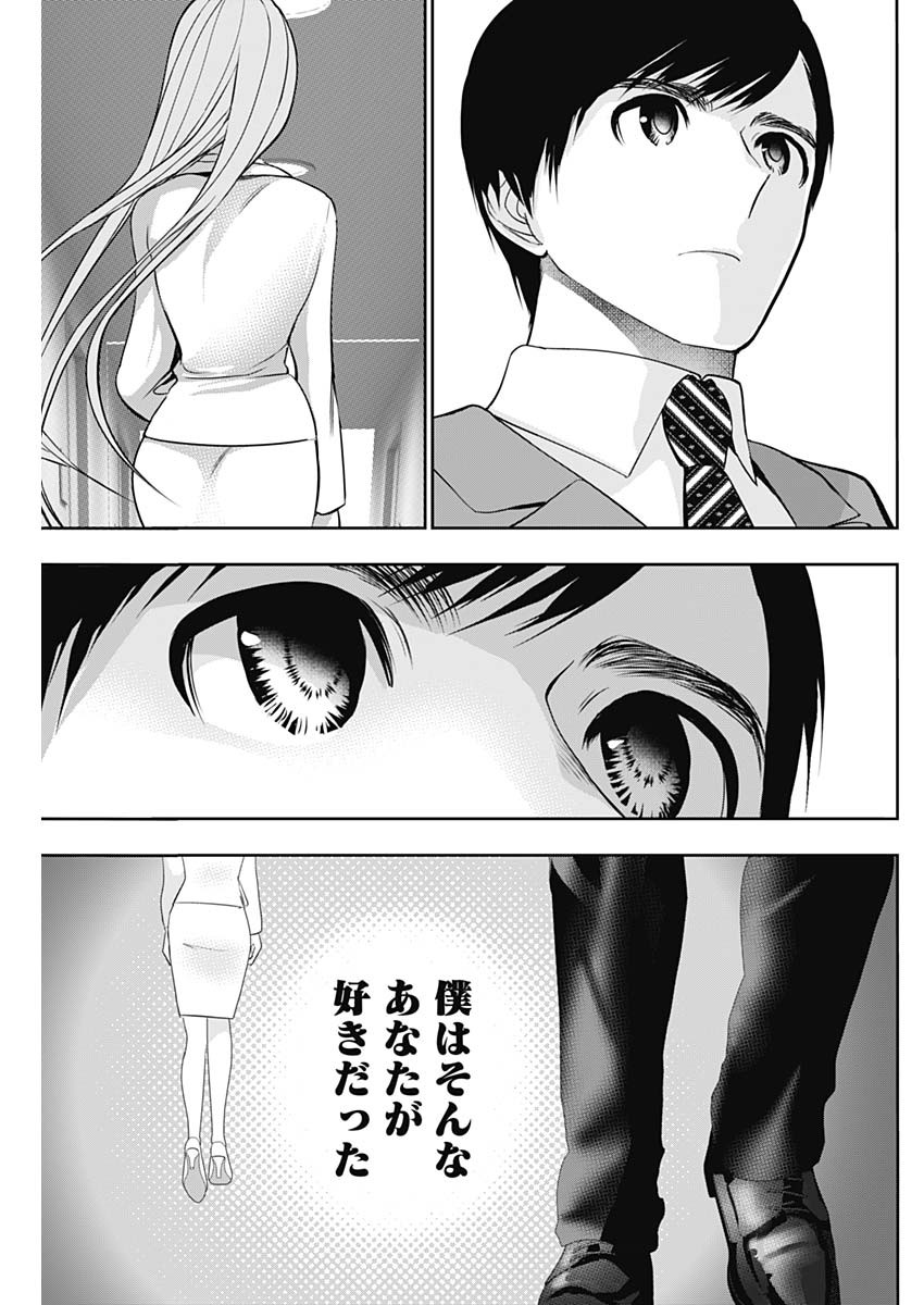 BATSU HARE Chapter 206 page 3 - nihonkuni.com