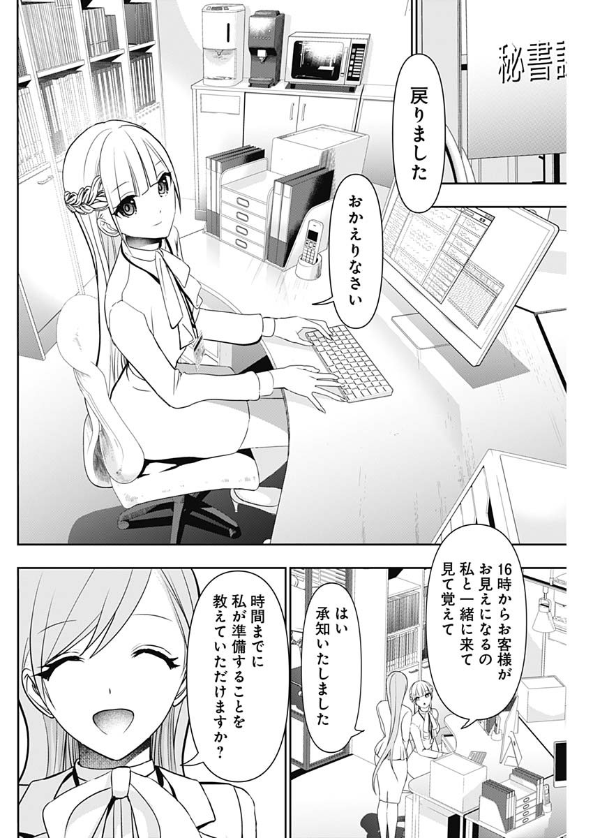 BATSU HARE Chapter 206 page 4 - nihonkuni.com