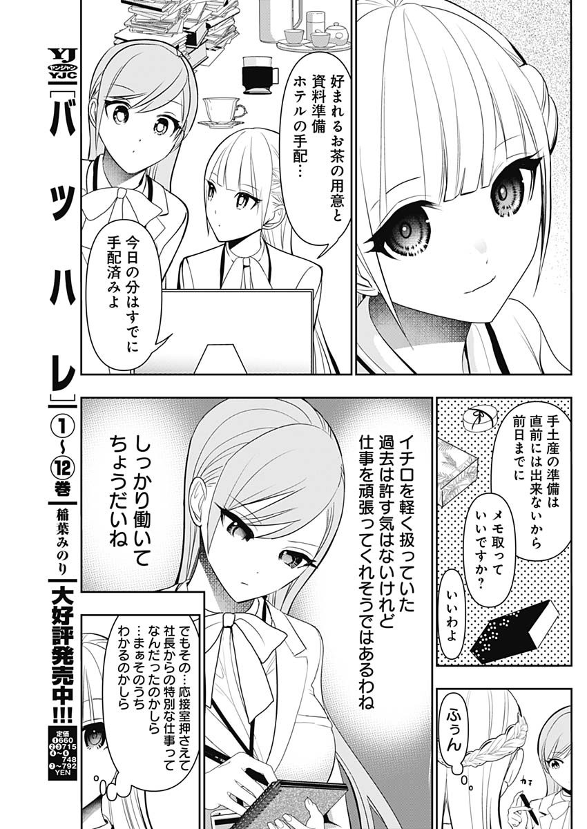 BATSU HARE Chapter 206 page 5 - nihonkuni.com