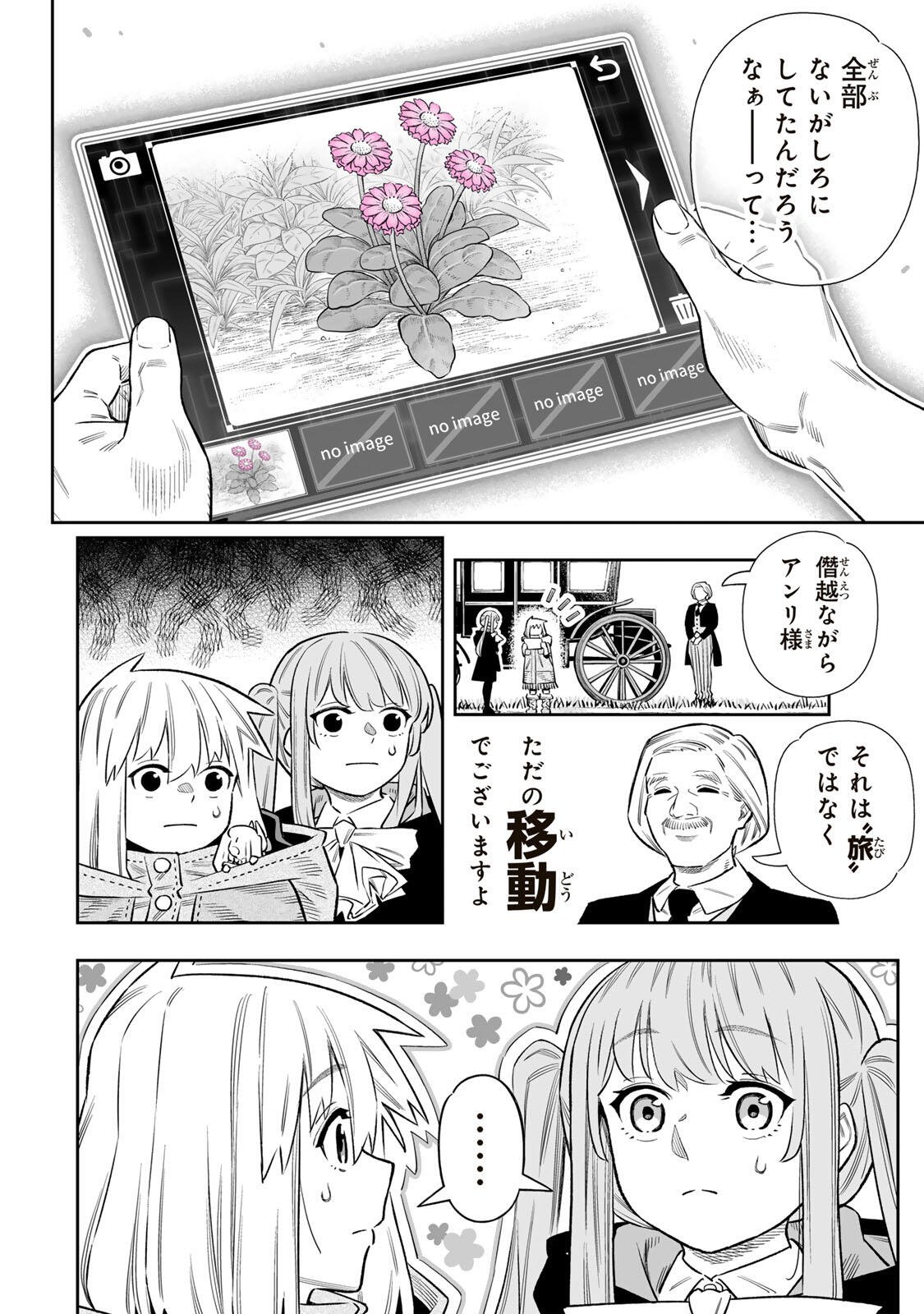 SAIJAKU NA BOKU WA “KABE NUKE BUG” DE NARIAGARU Chap 84 - Pic 33