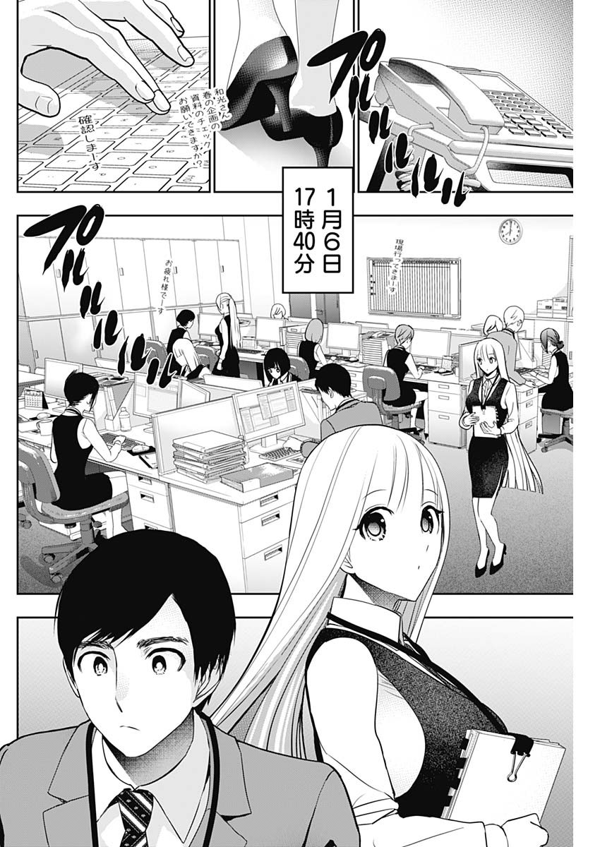 BATSU HARE Chapter 206 page 6 - nihonkuni.com