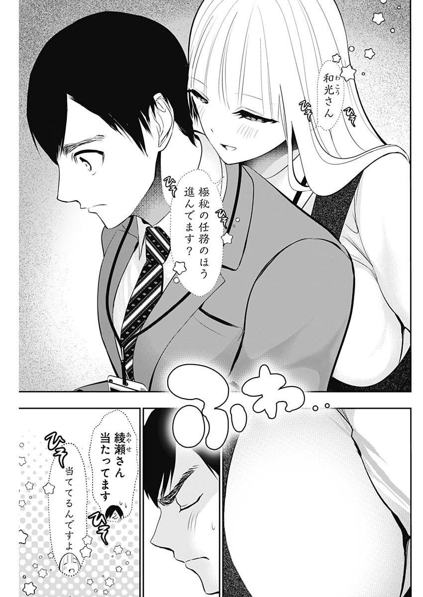 BATSU HARE Chapter 206 page 7 - nihonkuni.com