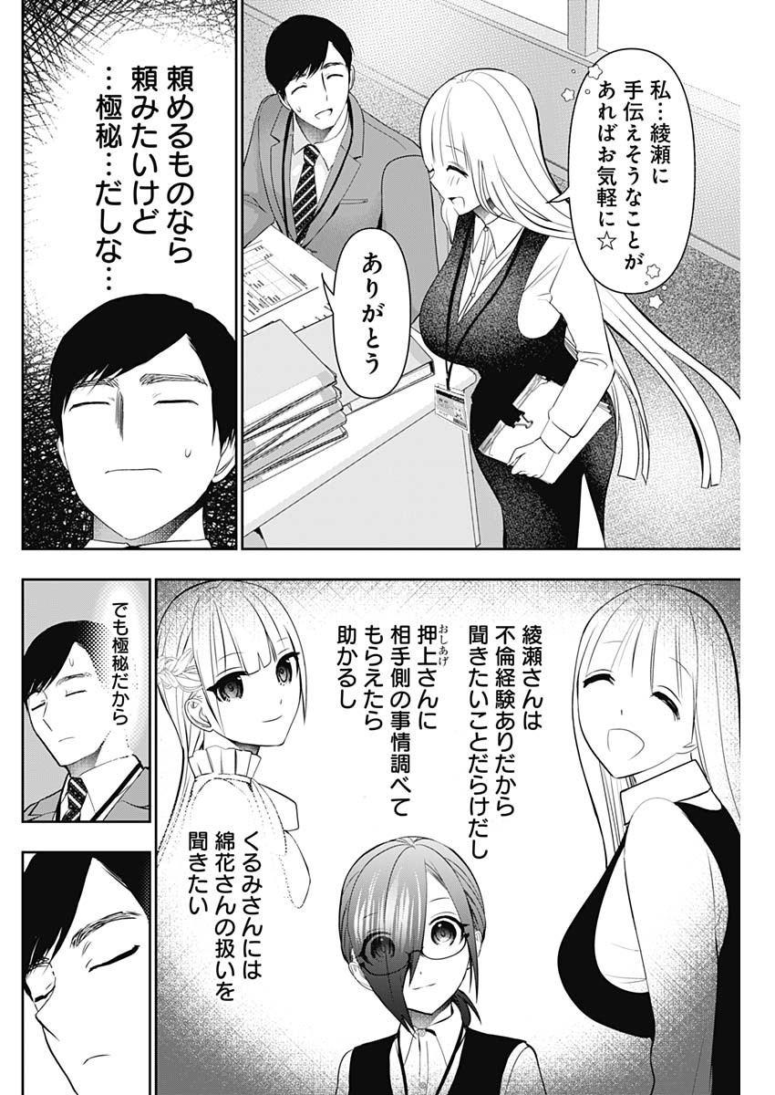 BATSU HARE Chapter 206 page 8 - nihonkuni.com