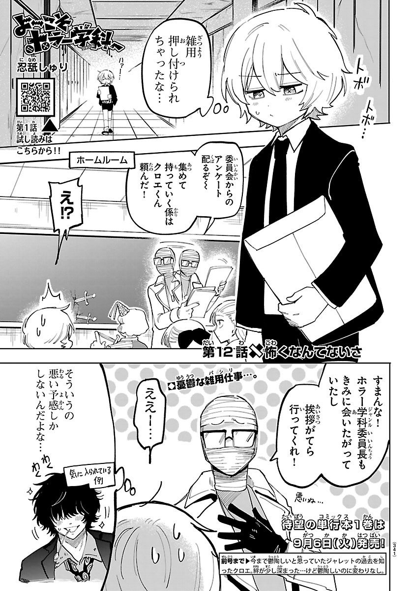 YOOKOSO HORROR GAKKA HE Chapter 12 page 1 - nihonkuni.com
