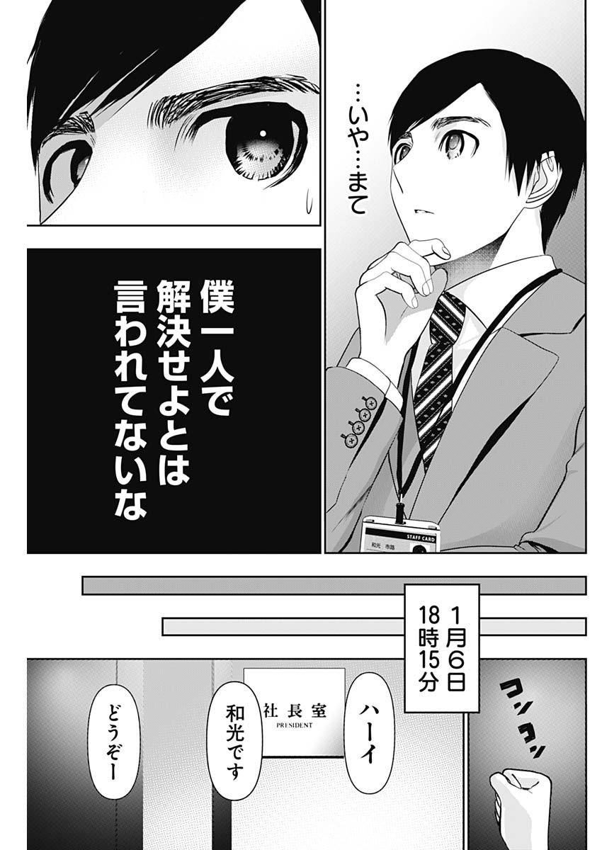 BATSU HARE Chapter 206 page 9 - nihonkuni.com