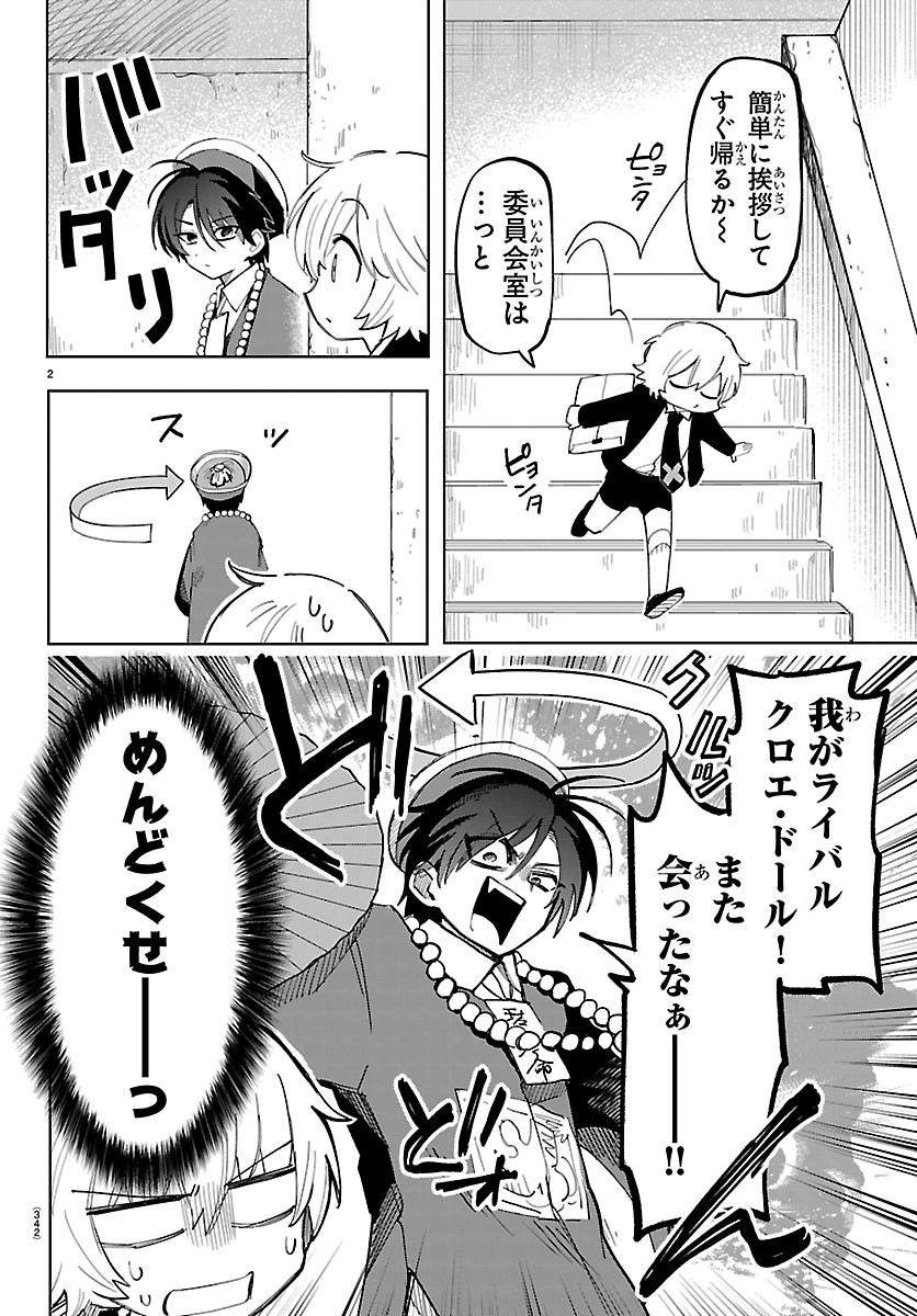 YOOKOSO HORROR GAKKA HE Chapter 12 page 2 - nihonkuni.com