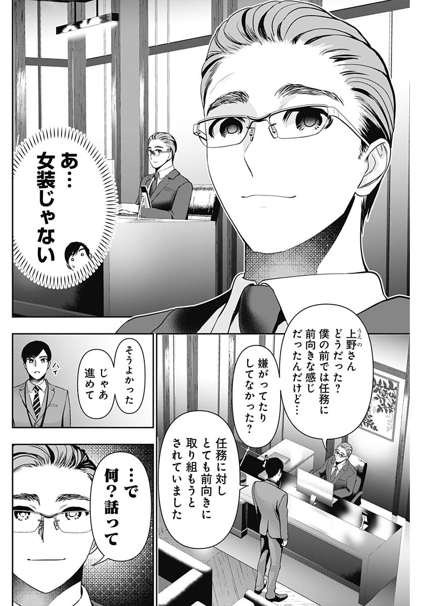 BATSU HARE Chapter 206 page 10 - nihonkuni.com