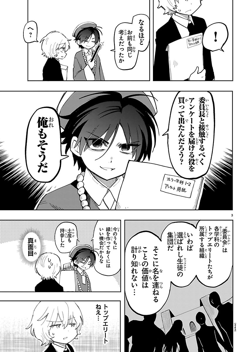 YOOKOSO HORROR GAKKA HE Chapter 12 page 3 - nihonkuni.com