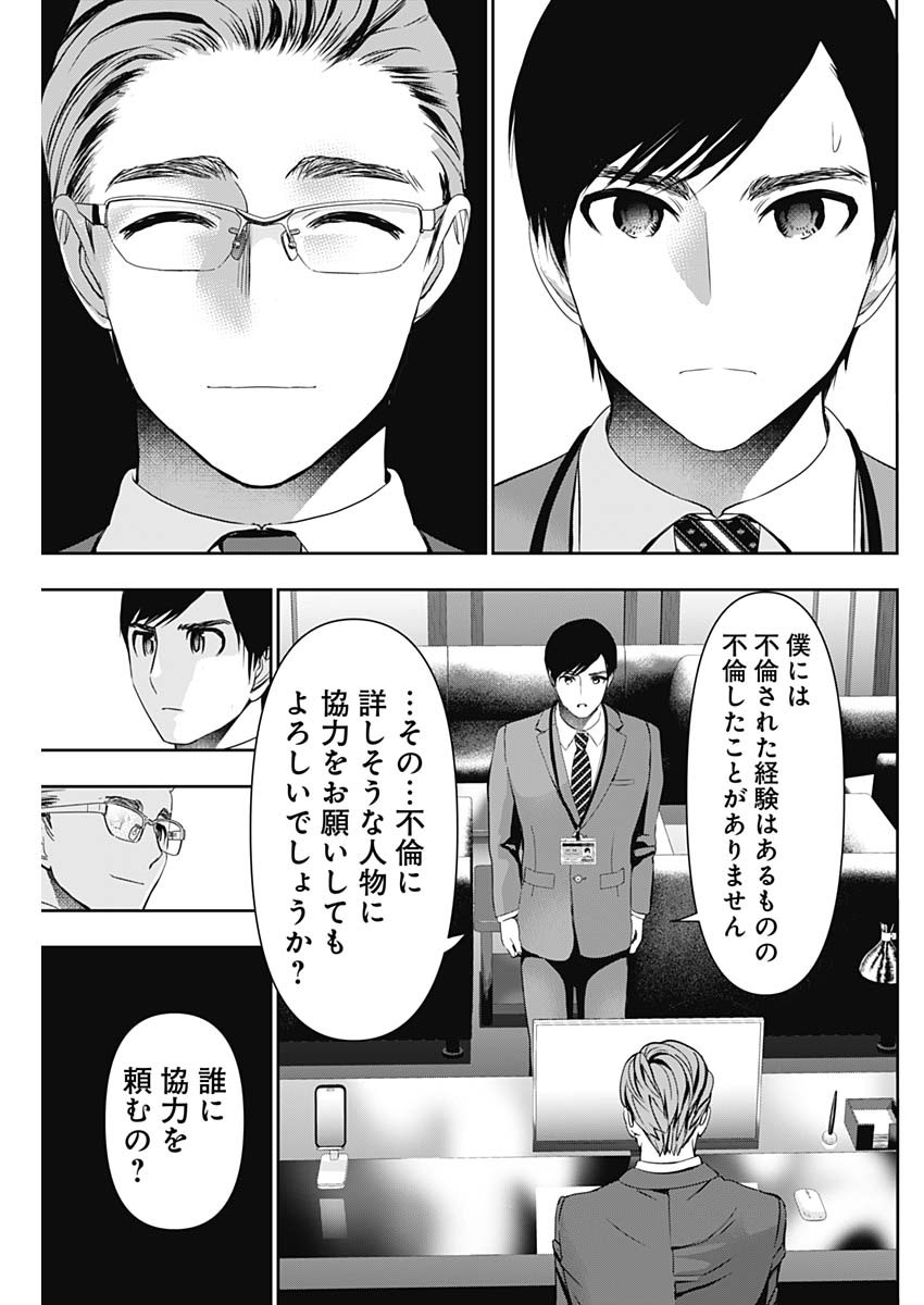 BATSU HARE Chapter 206 page 11 - nihonkuni.com