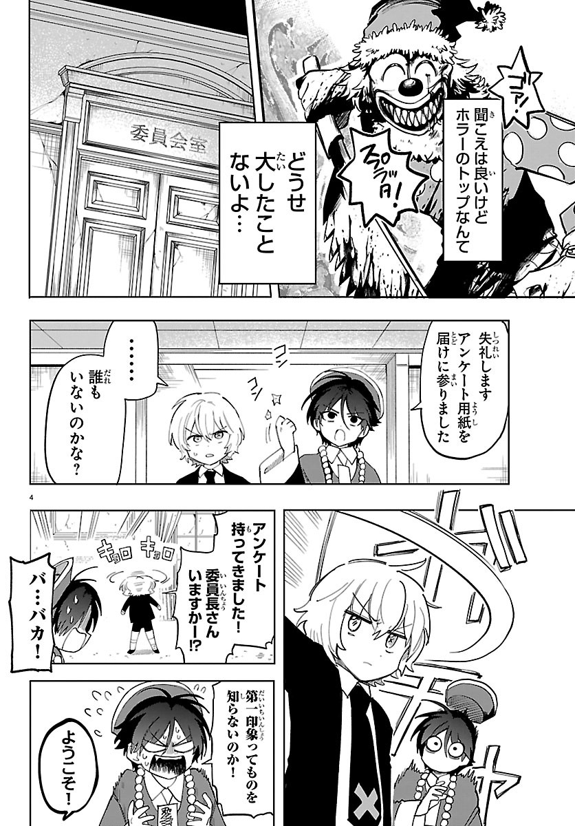 YOOKOSO HORROR GAKKA HE Chapter 12 page 4 - nihonkuni.com