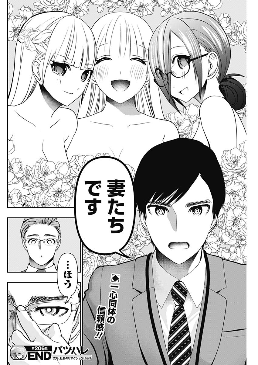 BATSU HARE Chapter 206 page 12 - nihonkuni.com