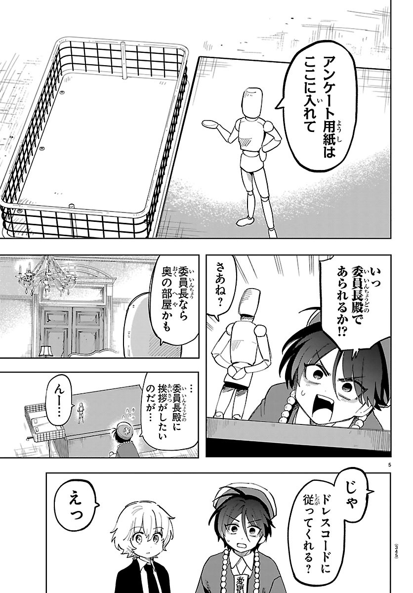 YOOKOSO HORROR GAKKA HE Chapter 12 page 5 - nihonkuni.com