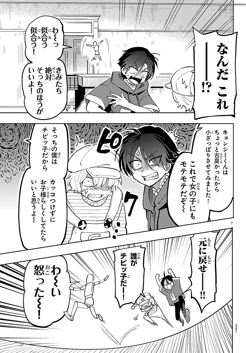 YOOKOSO HORROR GAKKA HE Chapter 12 page 7 - nihonkuni.com