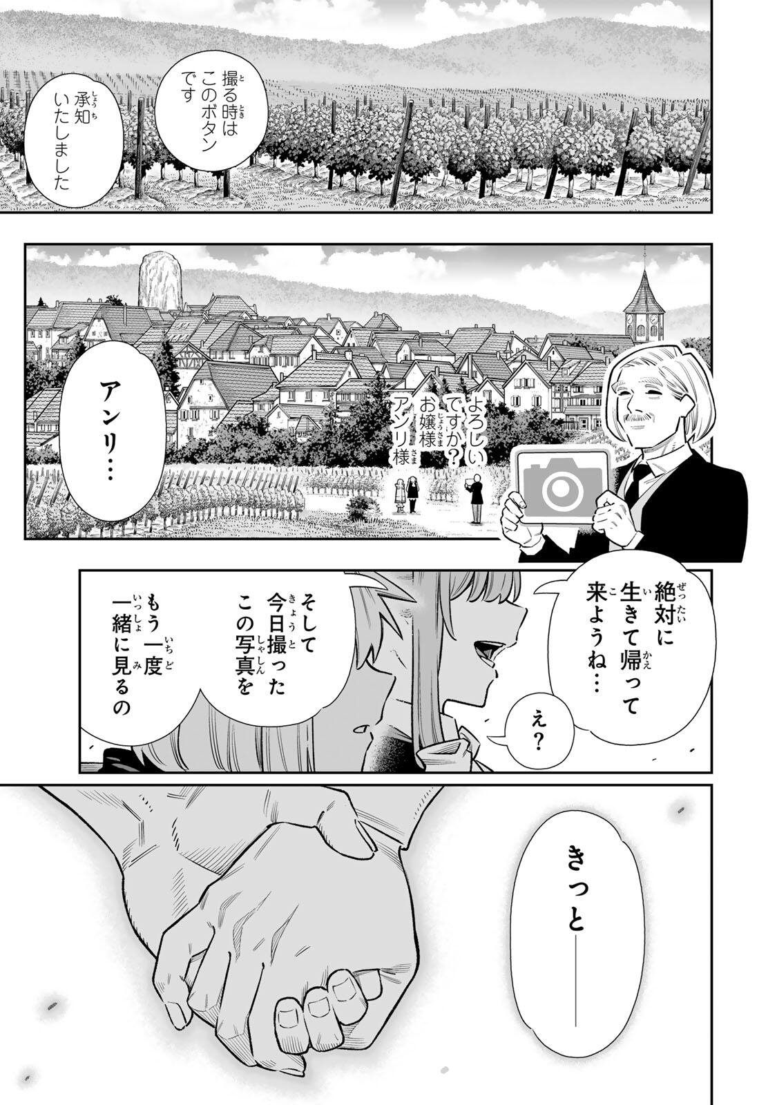 SAIJAKU NA BOKU WA “KABE NUKE BUG” DE NARIAGARU Chap 84 - Pic 34