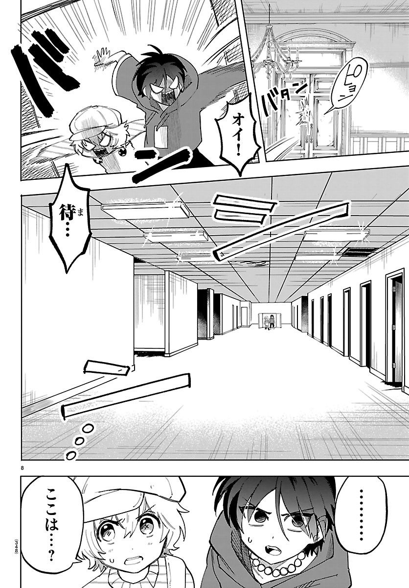 YOOKOSO HORROR GAKKA HE Chapter 12 page 8 - nihonkuni.com