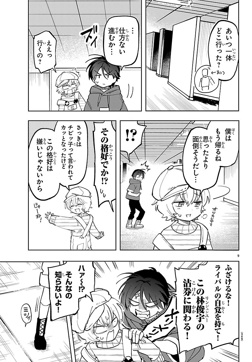 YOOKOSO HORROR GAKKA HE Chapter 12 page 9 - nihonkuni.com