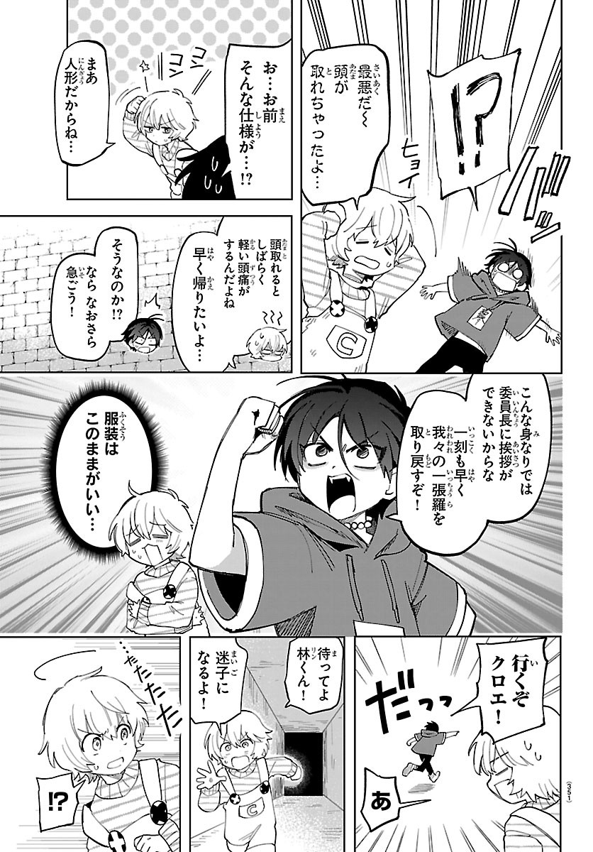 YOOKOSO HORROR GAKKA HE Chapter 12 page 11 - nihonkuni.com