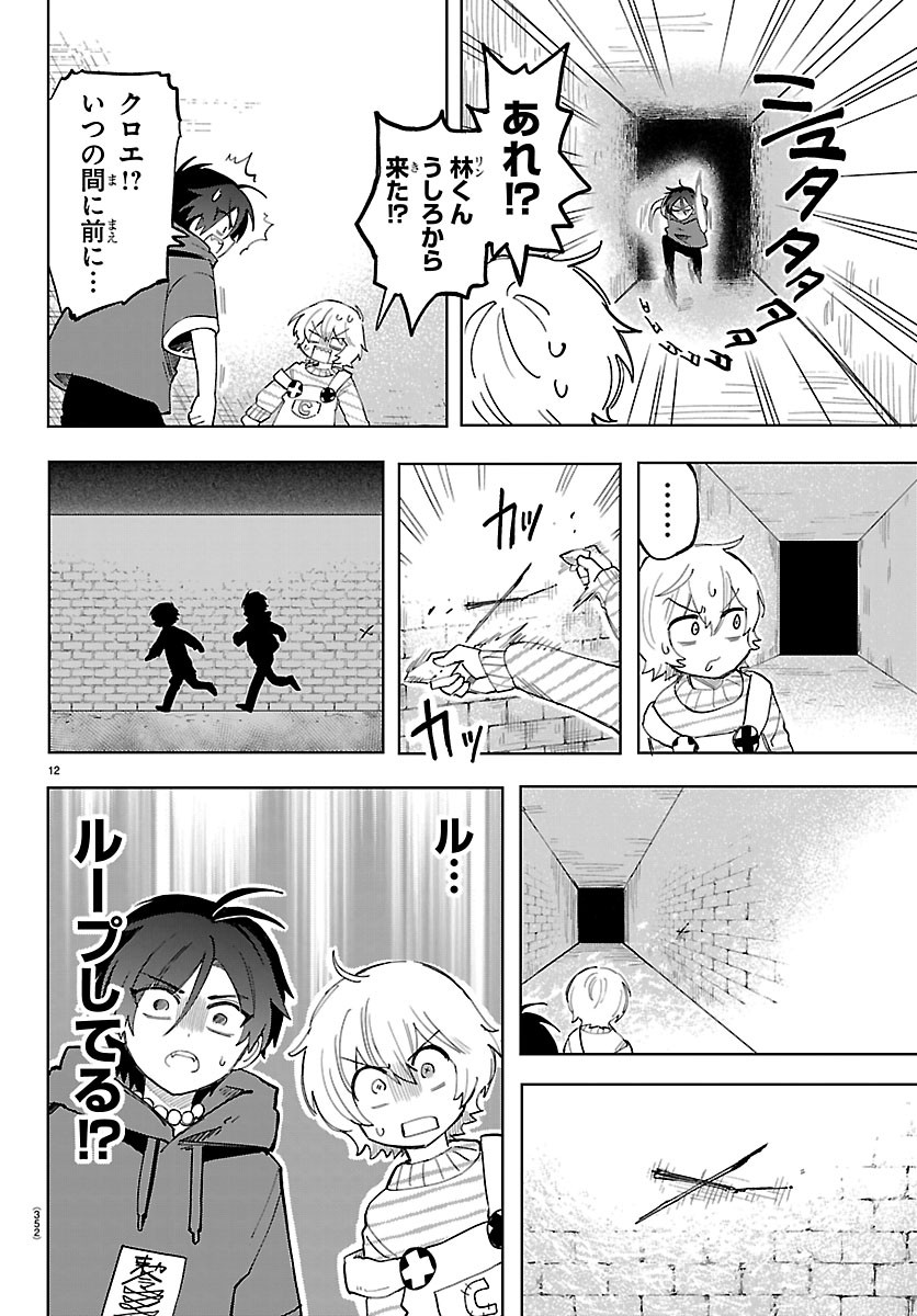 YOOKOSO HORROR GAKKA HE Chapter 12 page 12 - nihonkuni.com