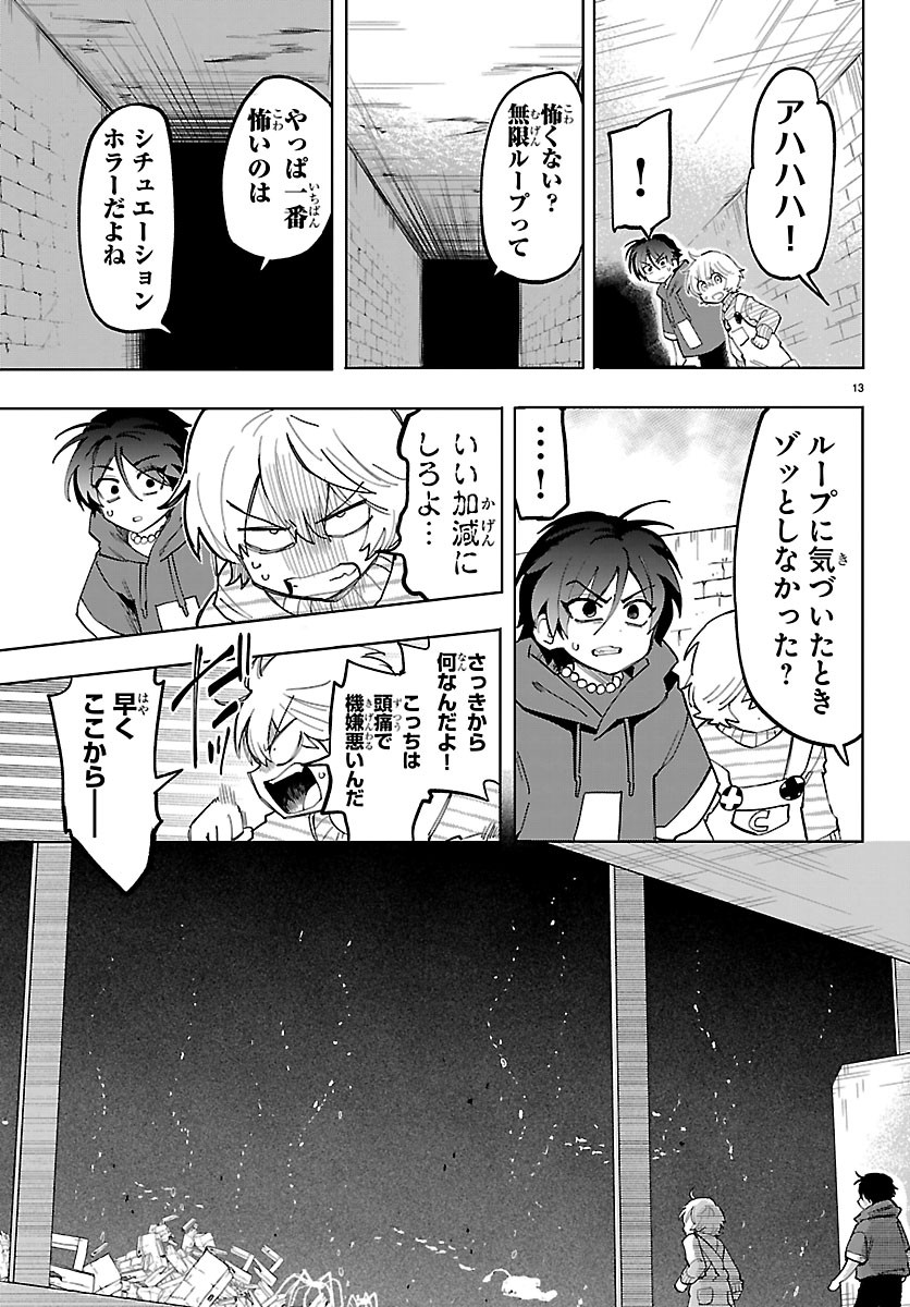 YOOKOSO HORROR GAKKA HE Chapter 12 page 13 - nihonkuni.com