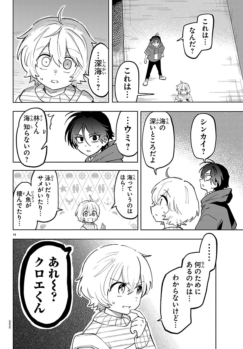 YOOKOSO HORROR GAKKA HE Chapter 12 page 14 - nihonkuni.com
