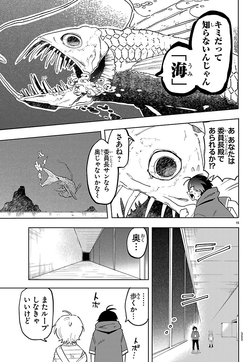 YOOKOSO HORROR GAKKA HE Chapter 12 page 15 - nihonkuni.com
