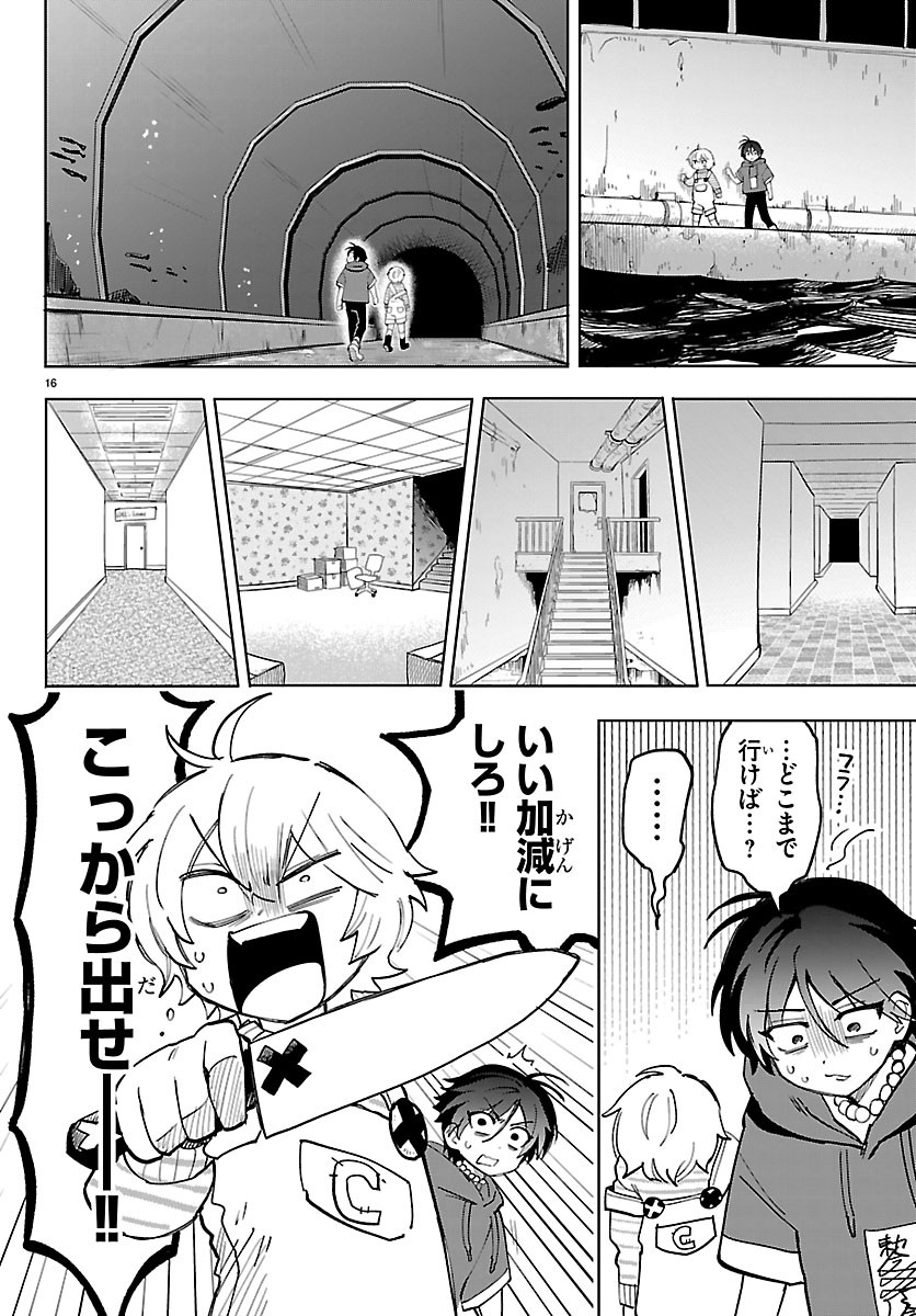 YOOKOSO HORROR GAKKA HE Chapter 12 page 16 - nihonkuni.com