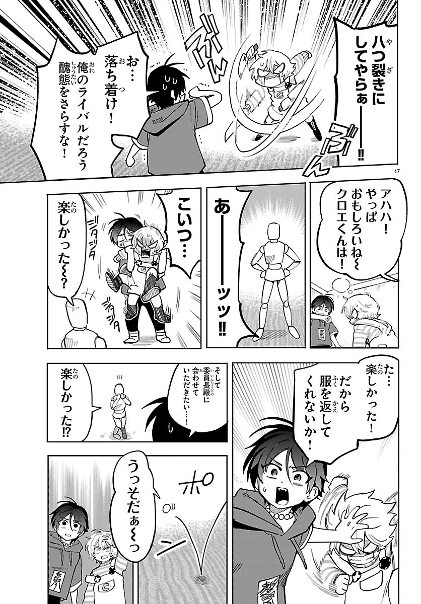 YOOKOSO HORROR GAKKA HE Chapter 12 page 17 - nihonkuni.com