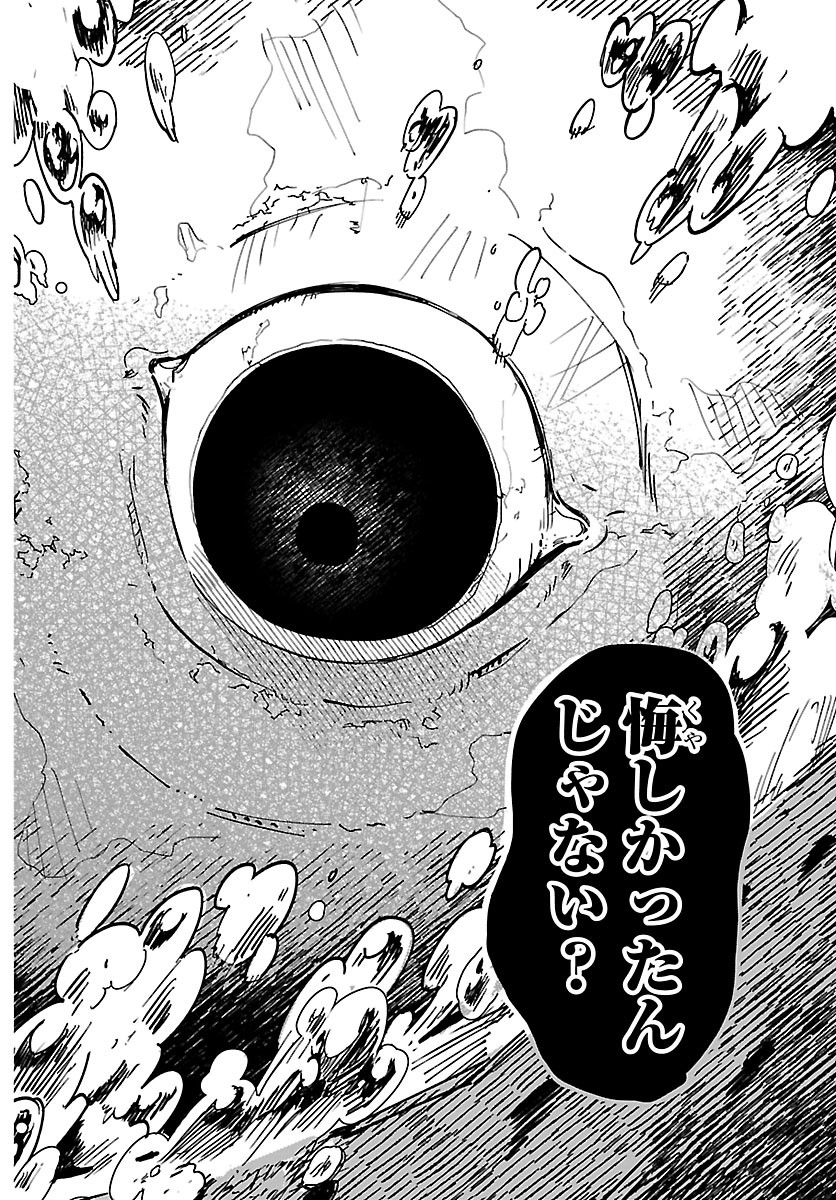 YOOKOSO HORROR GAKKA HE Chapter 12 page 18 - nihonkuni.com