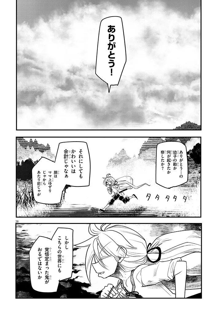 TENSEI KENGOU ZUBABABABAAN!! Chap 4 - Pic 38