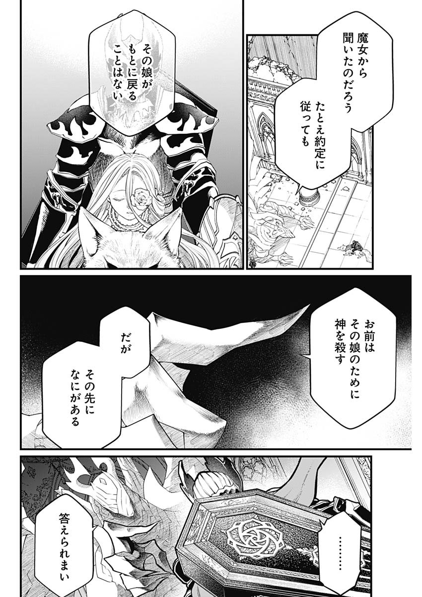 MAERCHEN CROWN Chapter 49 page 12 - nihonkuni.com