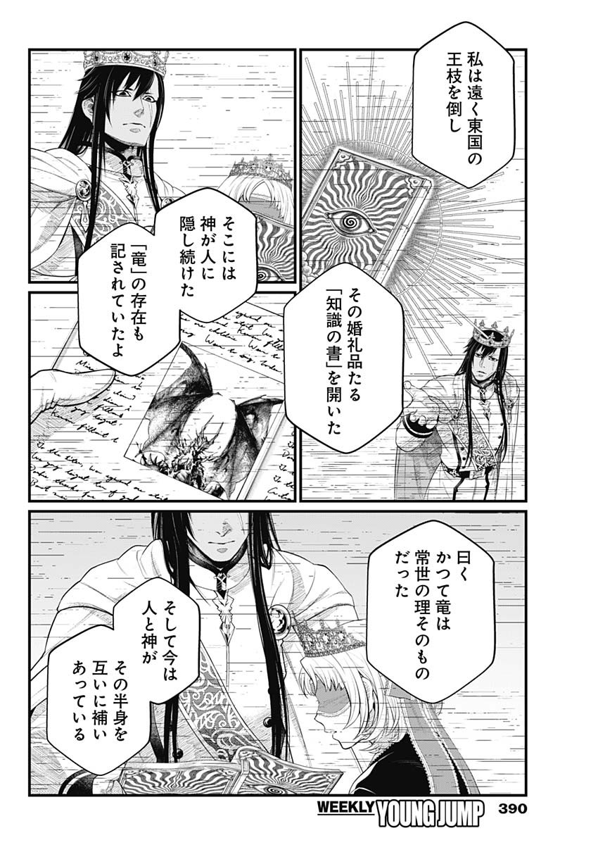 MAERCHEN CROWN Chapter 49 page 14 - nihonkuni.com