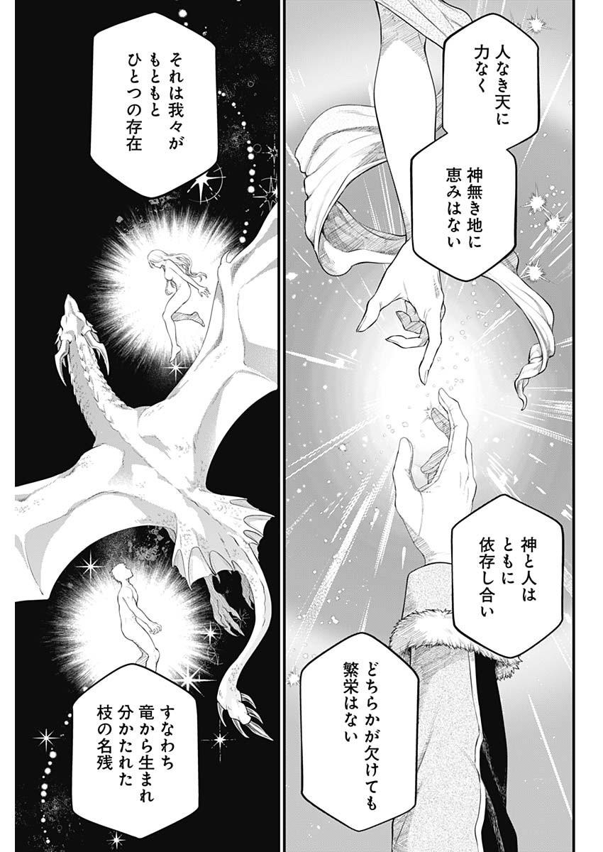 MAERCHEN CROWN Chapter 49 page 15 - nihonkuni.com