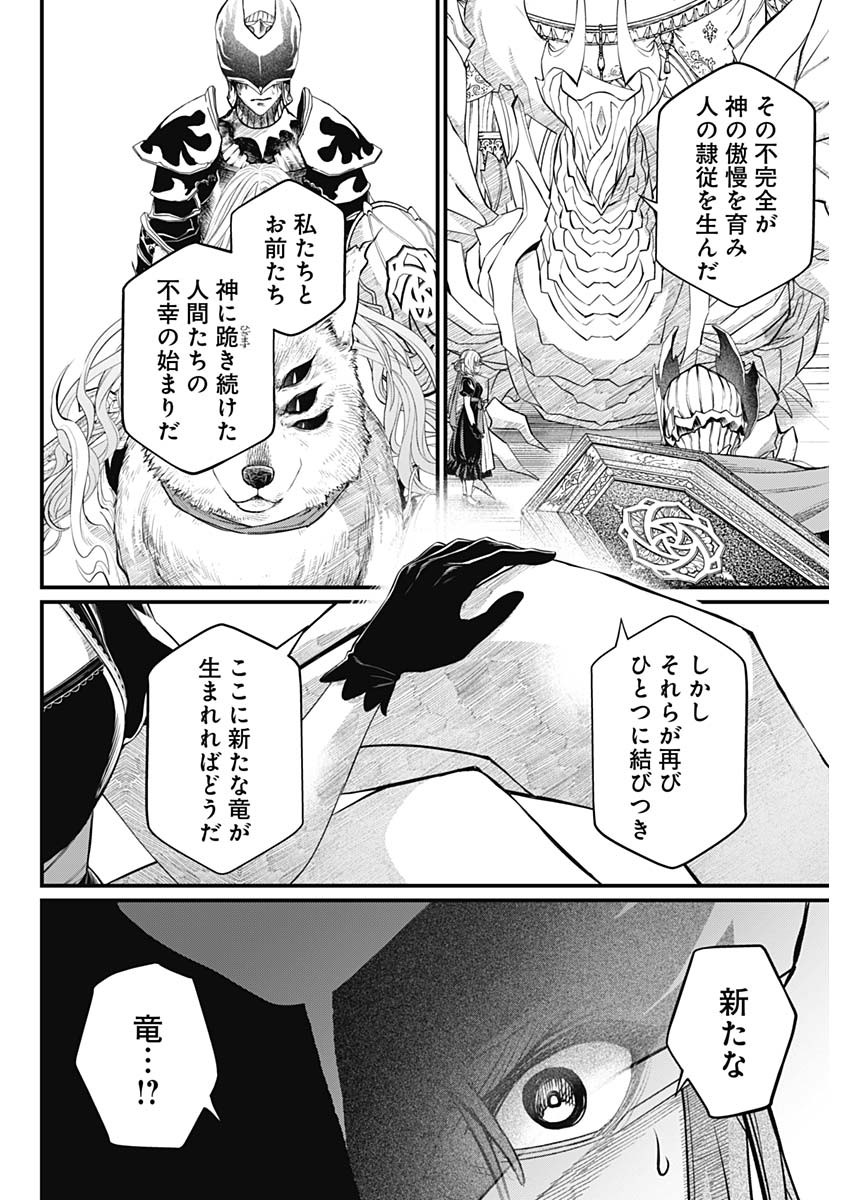 MAERCHEN CROWN Chapter 49 page 16 - nihonkuni.com