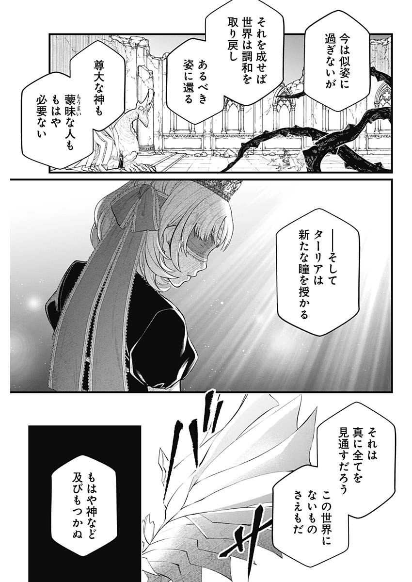 MAERCHEN CROWN Chapter 49 page 17 - nihonkuni.com