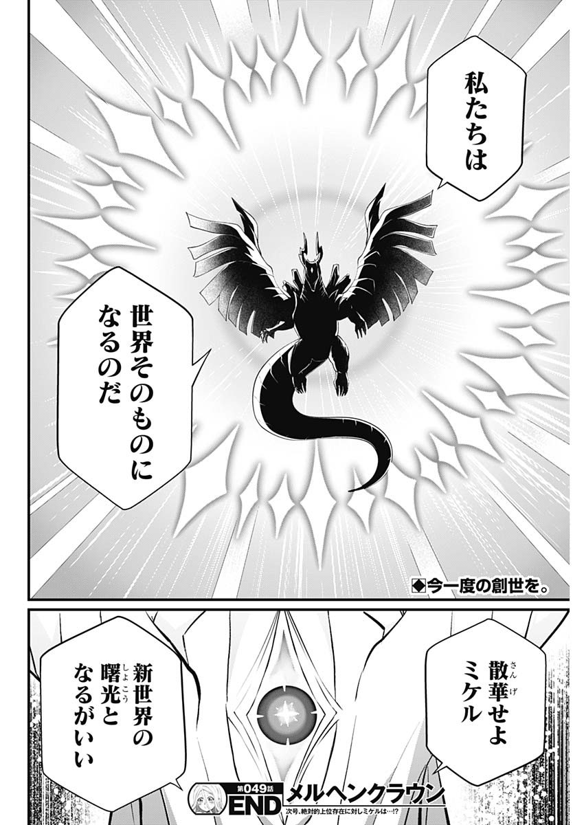 MAERCHEN CROWN Chapter 49 page 18 - nihonkuni.com