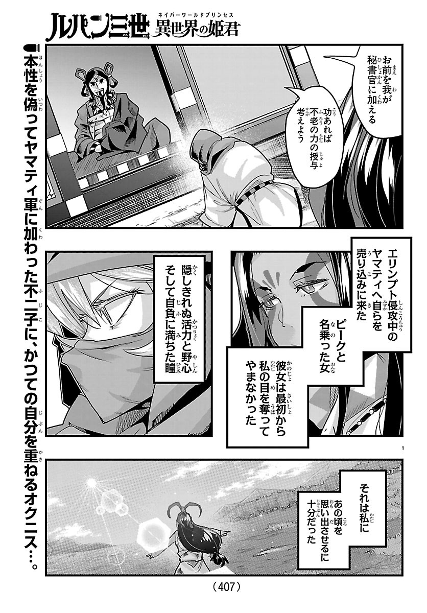 LUPIN SANSEI: NEIGHBOR WORLD PRINCESS Chapter 211 page 1 - nihonkuni.com