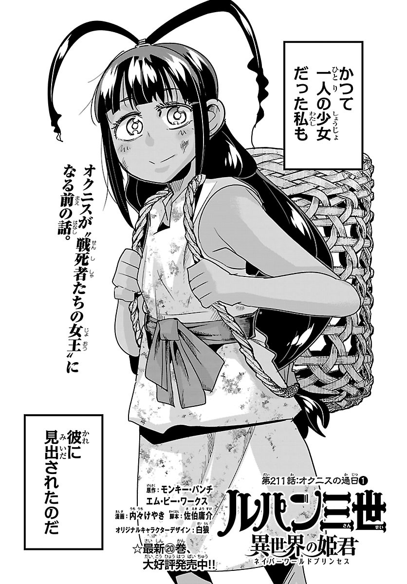 LUPIN SANSEI: NEIGHBOR WORLD PRINCESS Chapter 211 page 2 - nihonkuni.com